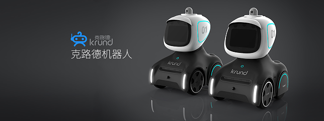 克路德安防服务机器人设计|工业设计|产品.