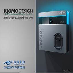 工业设计在充电桩产品外观中的应用与价值